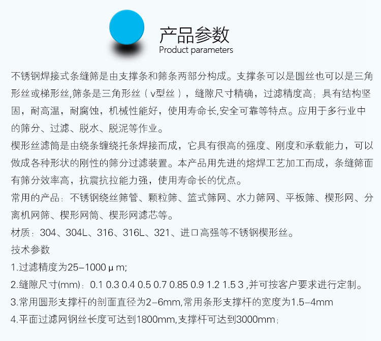 不鏽鋼條縫篩網